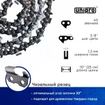 Цепь пильная для бензопилы Champion 125Т, ECHO CS-2511TES 40 звеньев UNIPRO (чизельный супер зуб долото), паз 1.3 мм, шаг 3/8, шина 10"