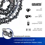 Цепь пильная для бензопилы ECHO CS-350TES 47 звеньев UNIPRO (чизельный супер зуб долото), паз 1.3 мм, шаг 3/8, шина 12"