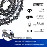 Цепь пильная для бензопилы husqvarna 64 звена